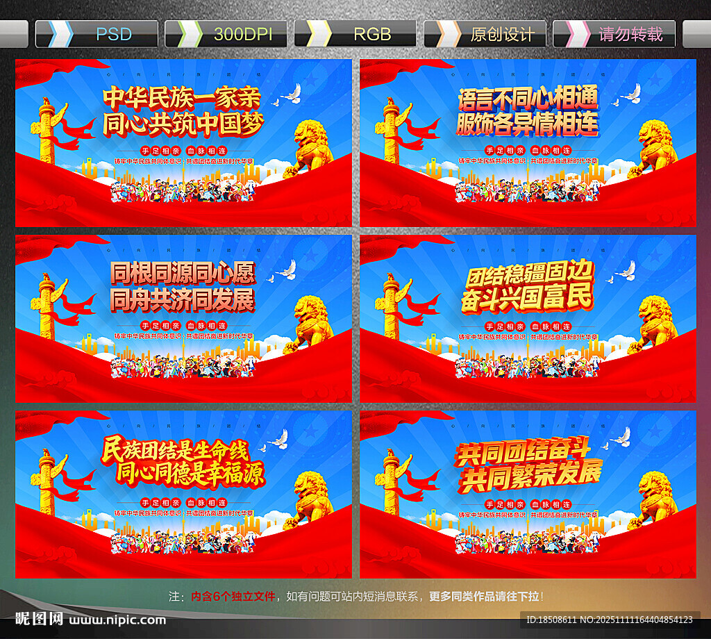 民族團(tuán)結(jié)文化墻