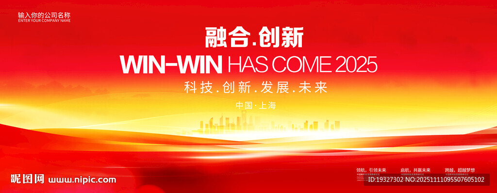 紅色高峰論壇會議背景