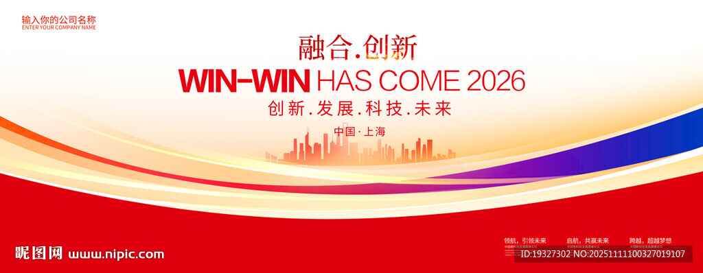 紅色大會(huì)展板背景