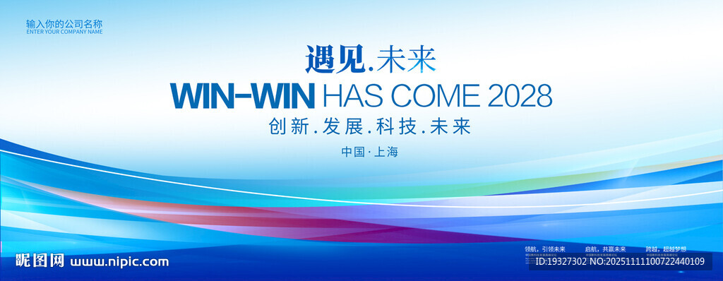 藍(lán)色企業(yè)高峰論壇 會(huì)議背景