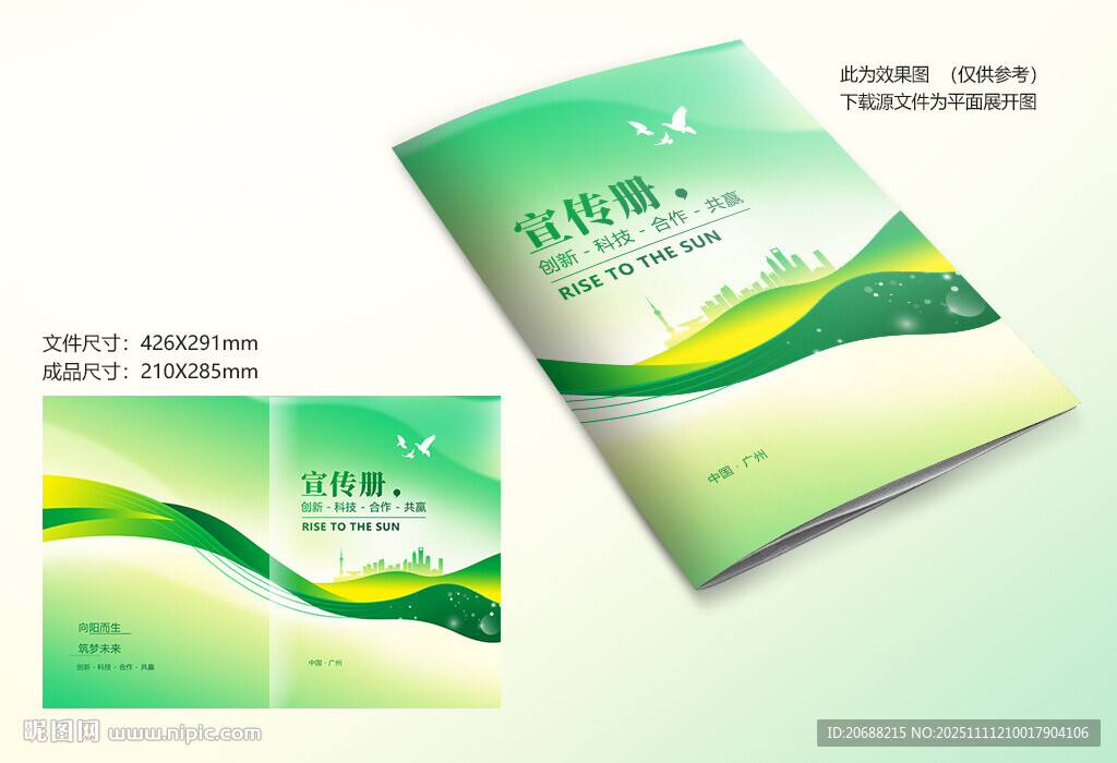 綠色環(huán)保封面