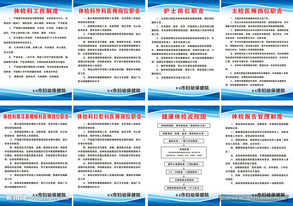 醫(yī)院崗位職責(zé)