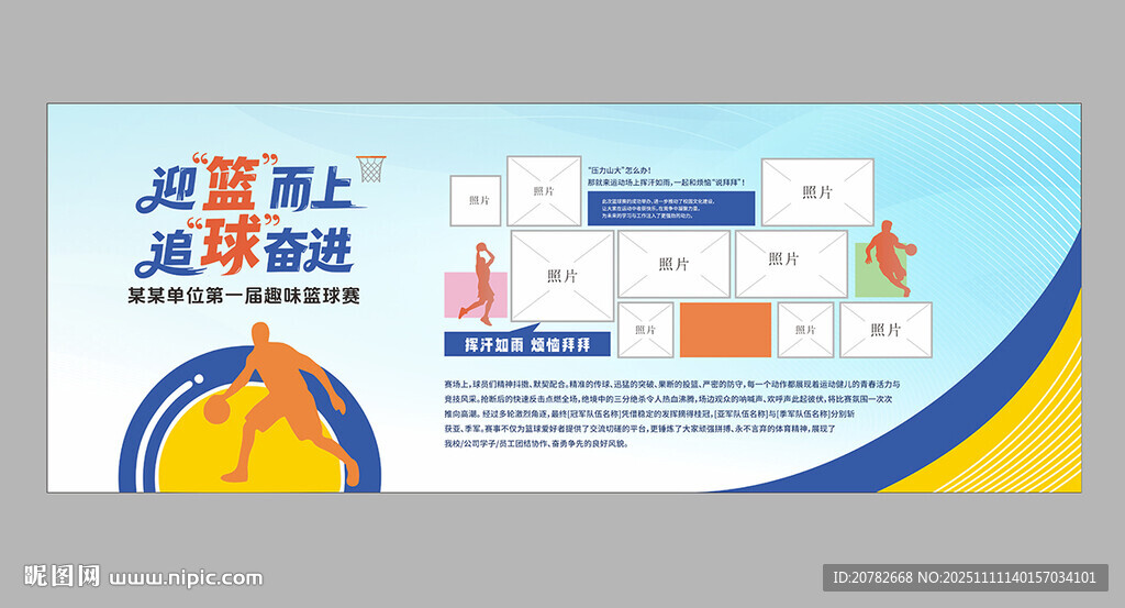 學(xué)校籃球比賽文化墻設(shè)計