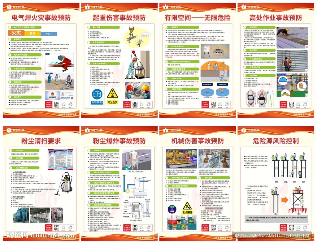 應(yīng)急管理安全事故預(yù)防海報(bào)