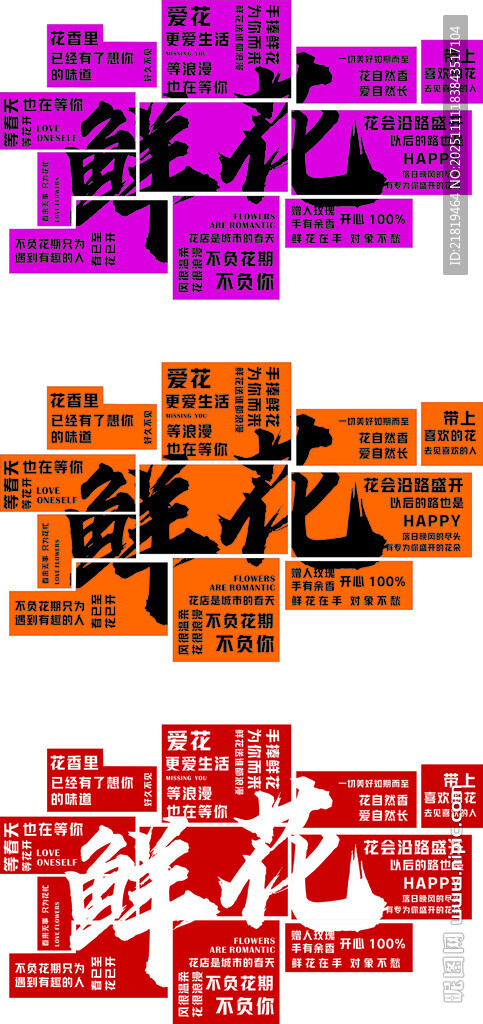 多彩鮮花立體字展示