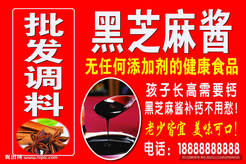 黑芝麻醬批發(fā)調(diào)料海報(bào)
