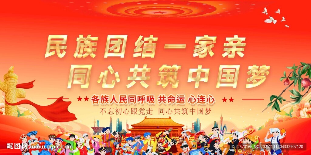 民族團(tuán)結(jié)主題舞臺表演場景