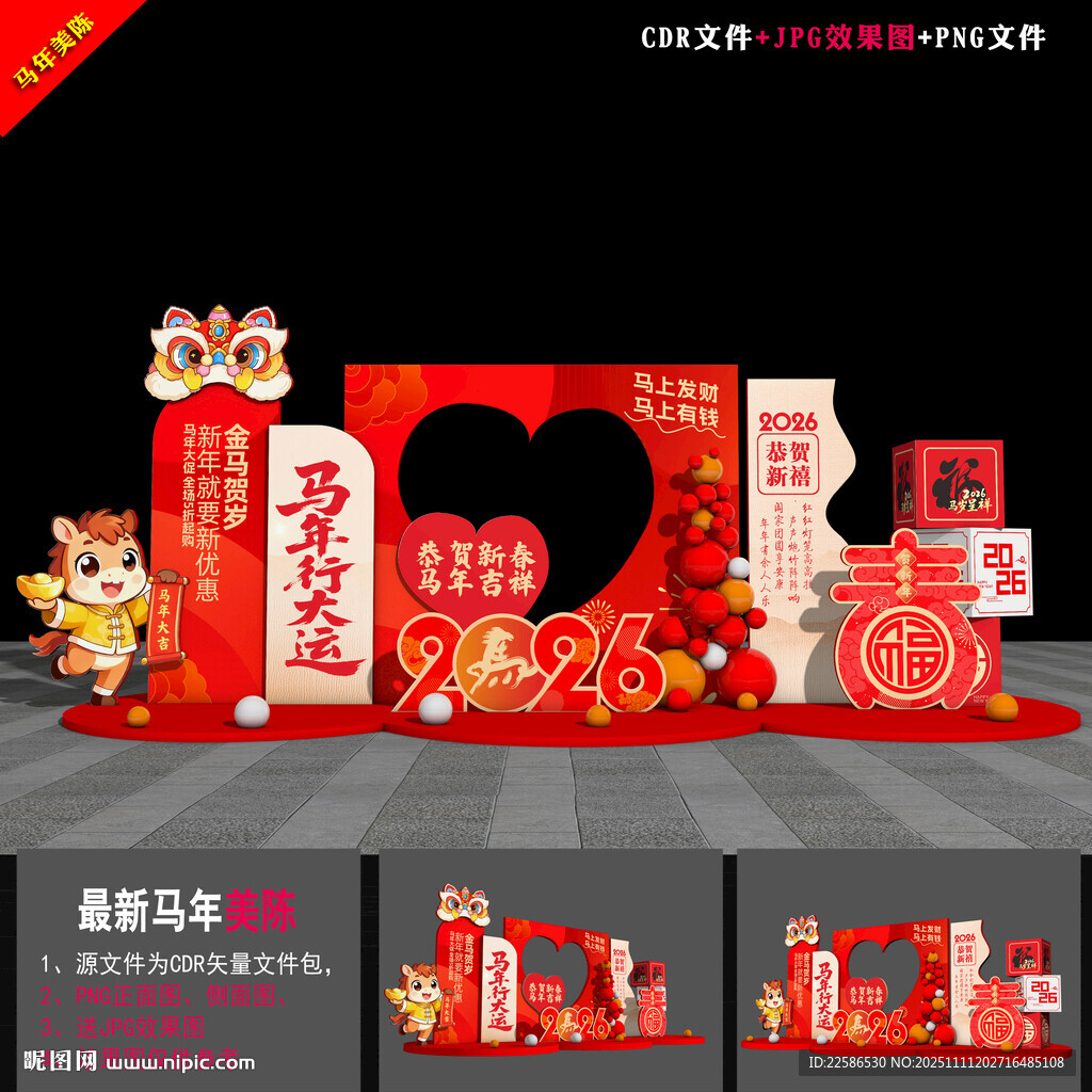 2026春節(jié)拍照框