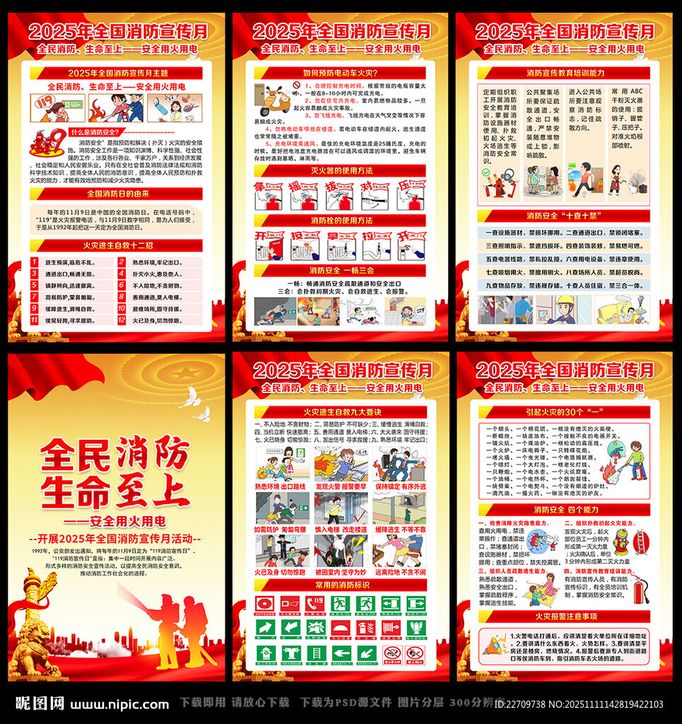 2025年全國消防宣傳月活動
