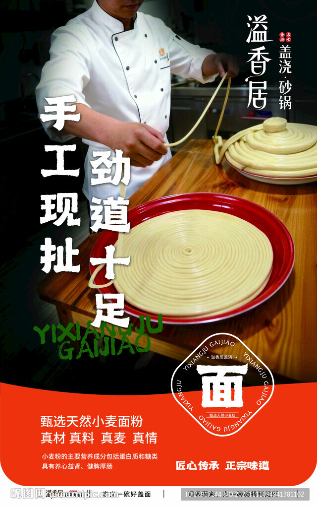 拉面 扯面 盤盤面 