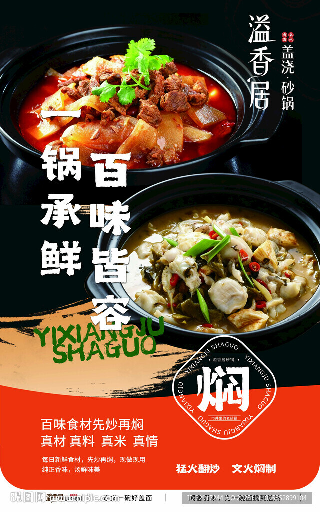 鮮香砂鍋海報(bào)燈箱