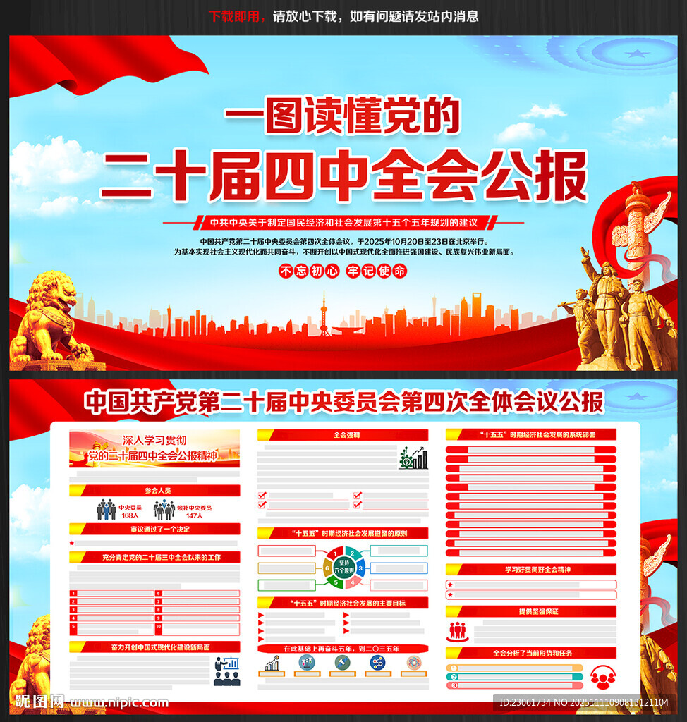 二十屆四中全會