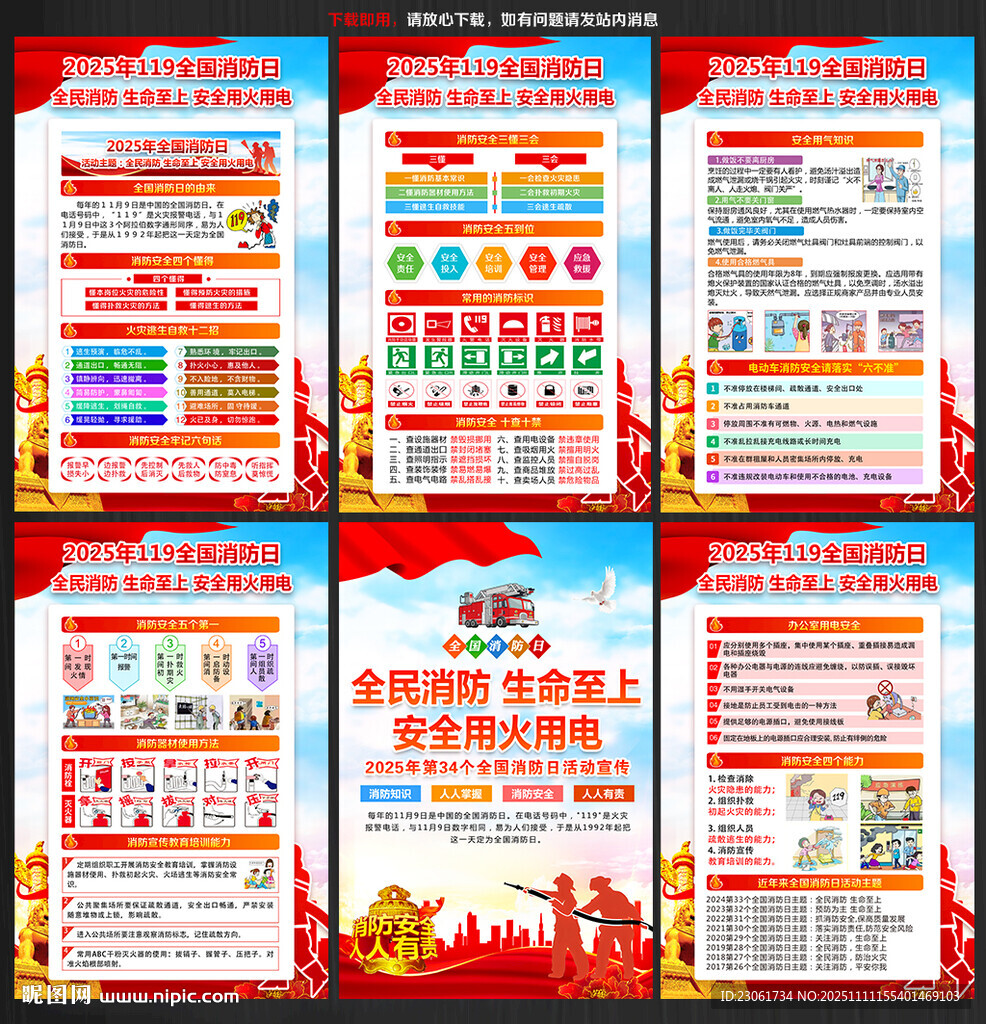 2025消防安全日展板