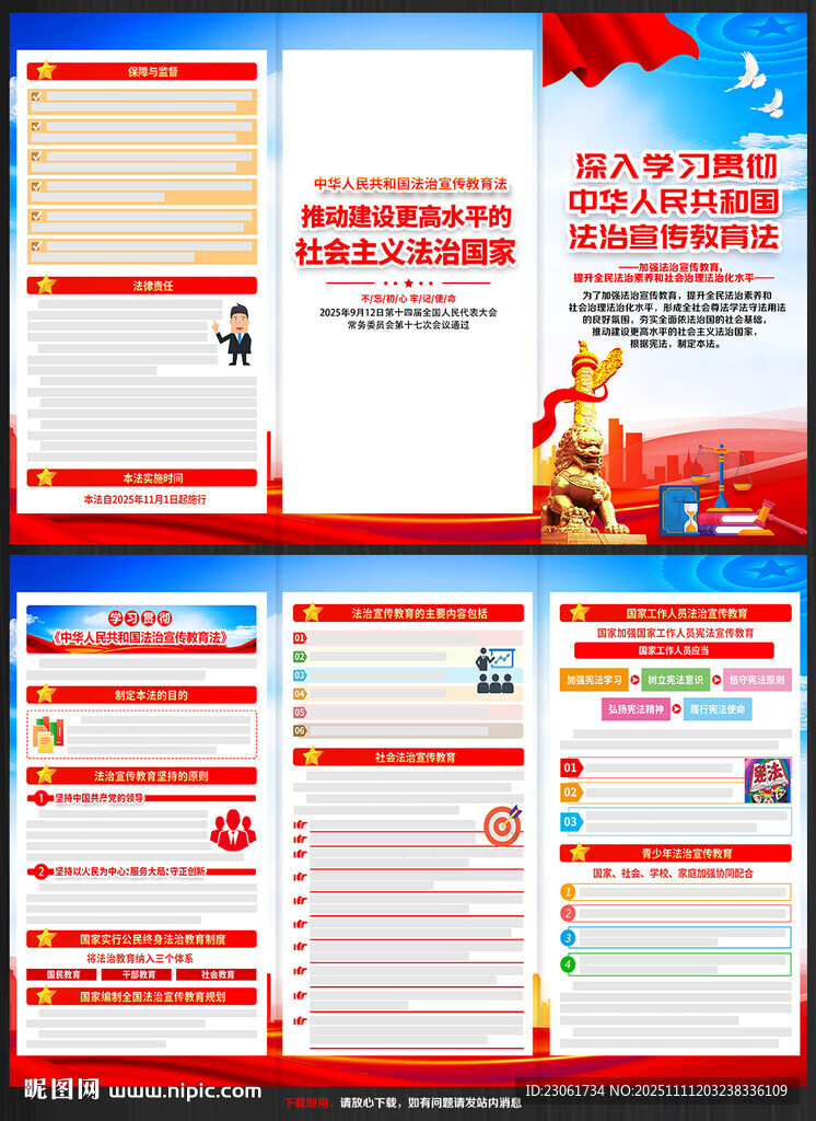 法治宣傳教育法三折頁