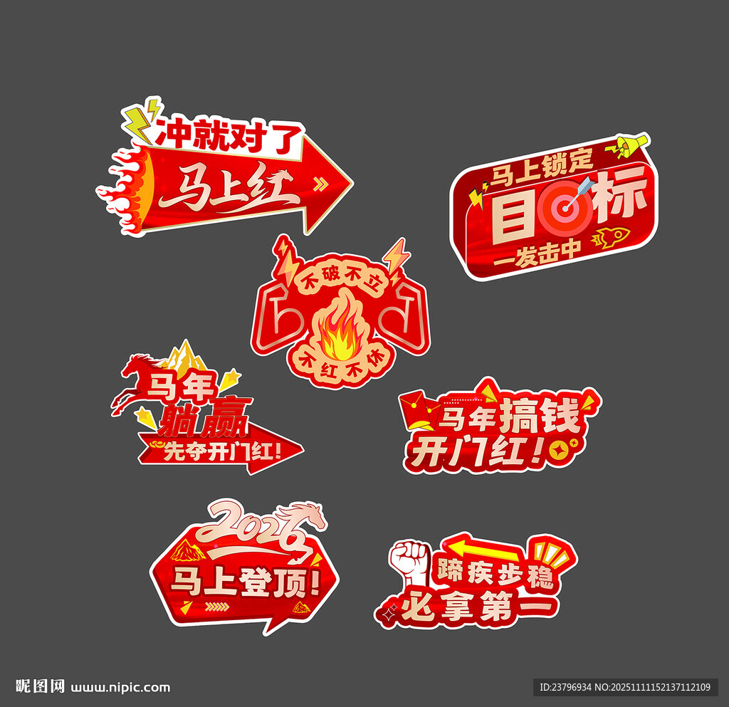 2026開門紅手舉牌