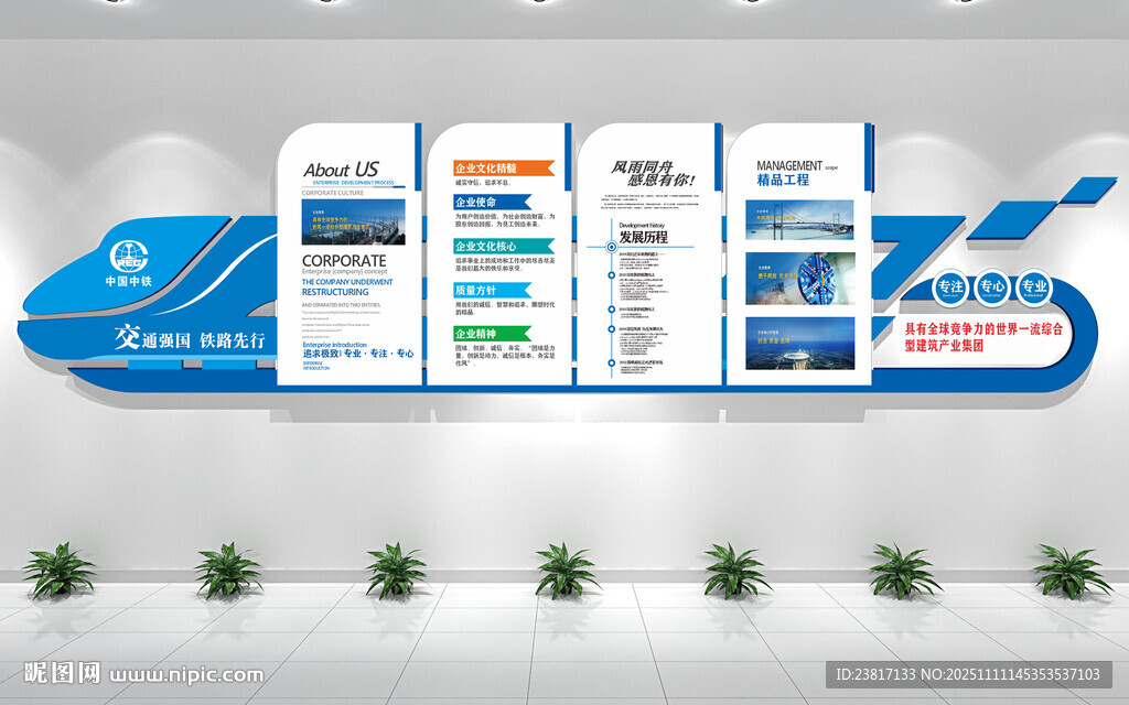 中鐵企業(yè)文化墻設(shè)計