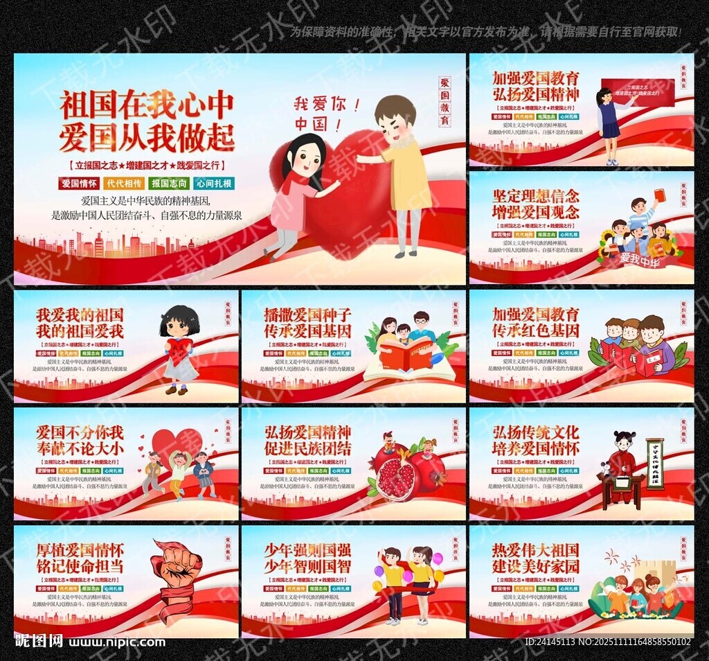 校園愛國主義教育