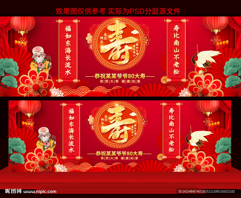 祝壽宴展板