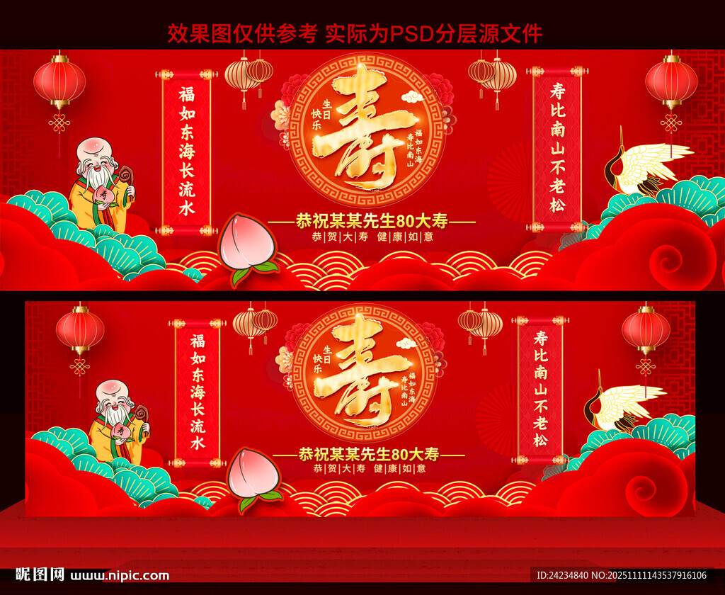 祝壽宴舞臺背景