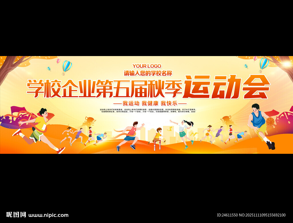 秋季運(yùn)動會