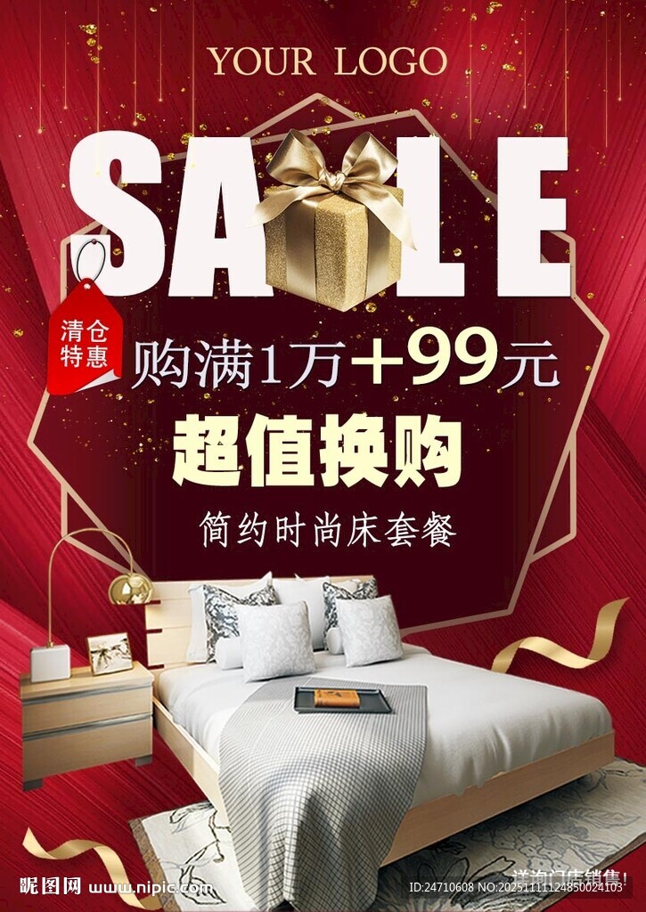 超值換購(gòu)活動(dòng)海報(bào)