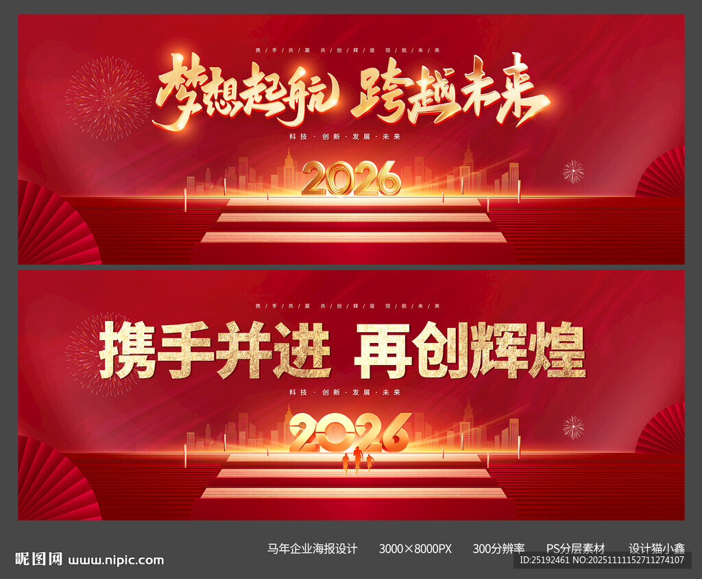 馬年企業(yè)背景海報(bào)