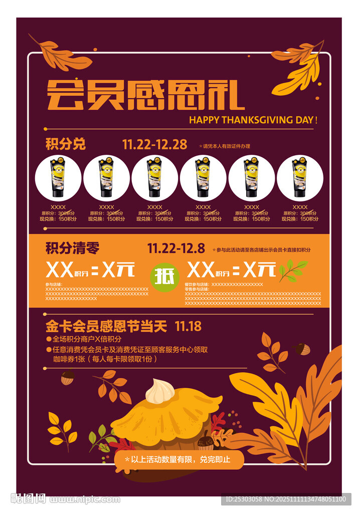 會員感恩節(jié)