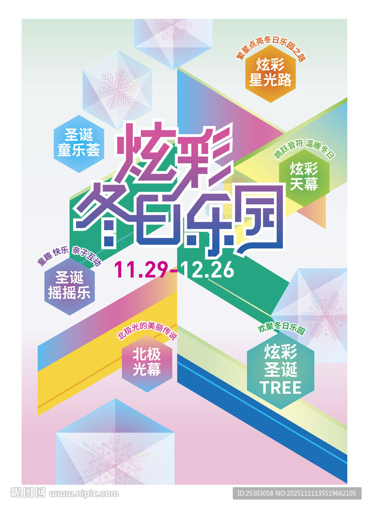 炫彩樂(lè)園海報(bào)