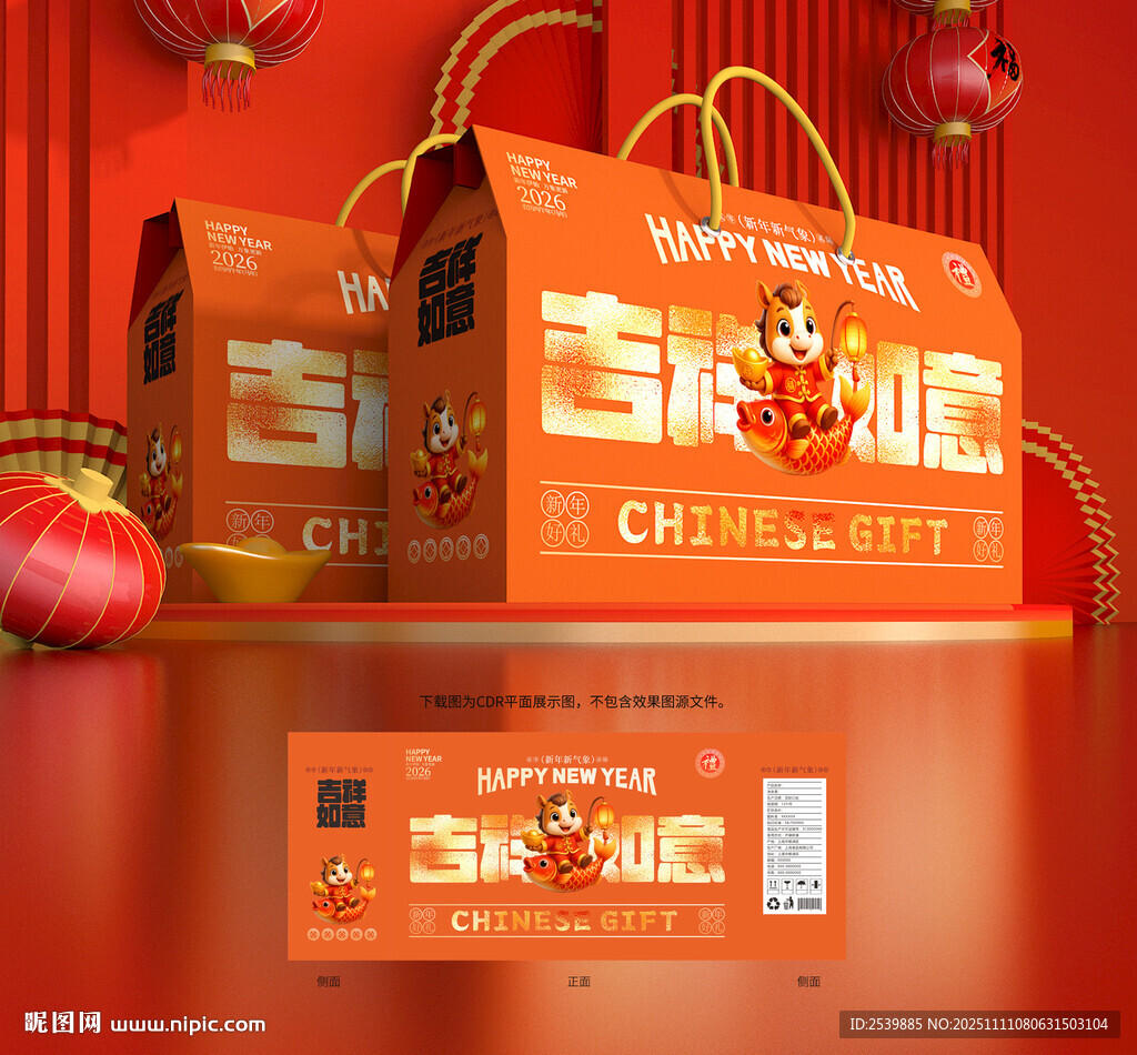 年貨包裝 新年禮盒