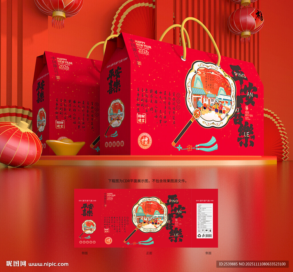 年貨包裝 新年禮盒