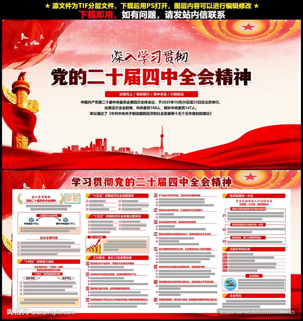 二十屆四中全會