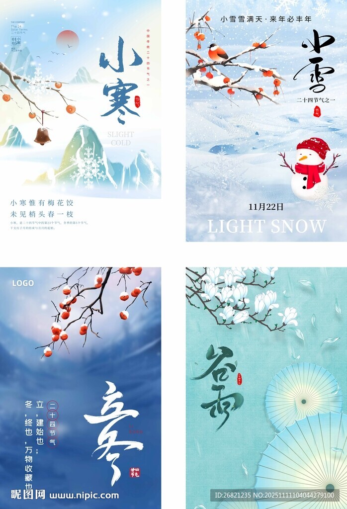 中國(guó)傳統(tǒng)二十四節(jié)氣