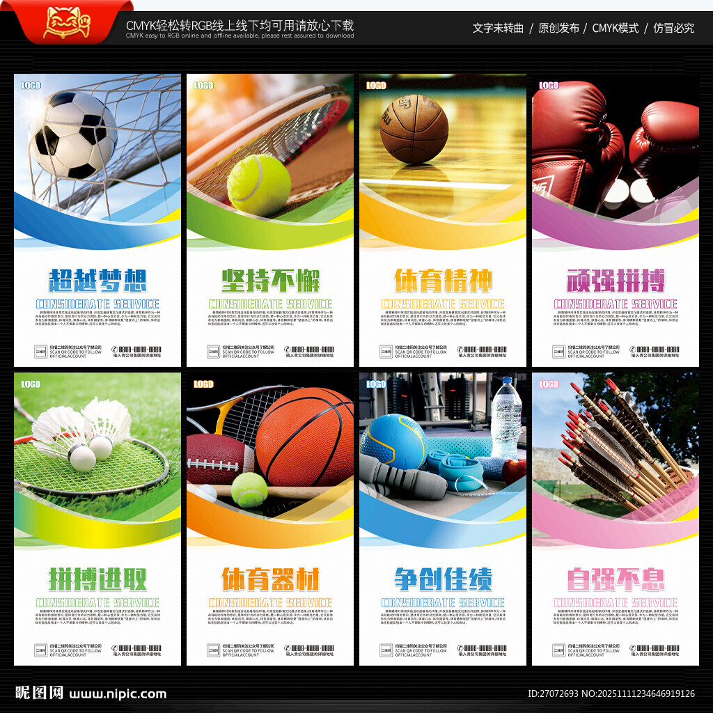 體育器材室文化墻