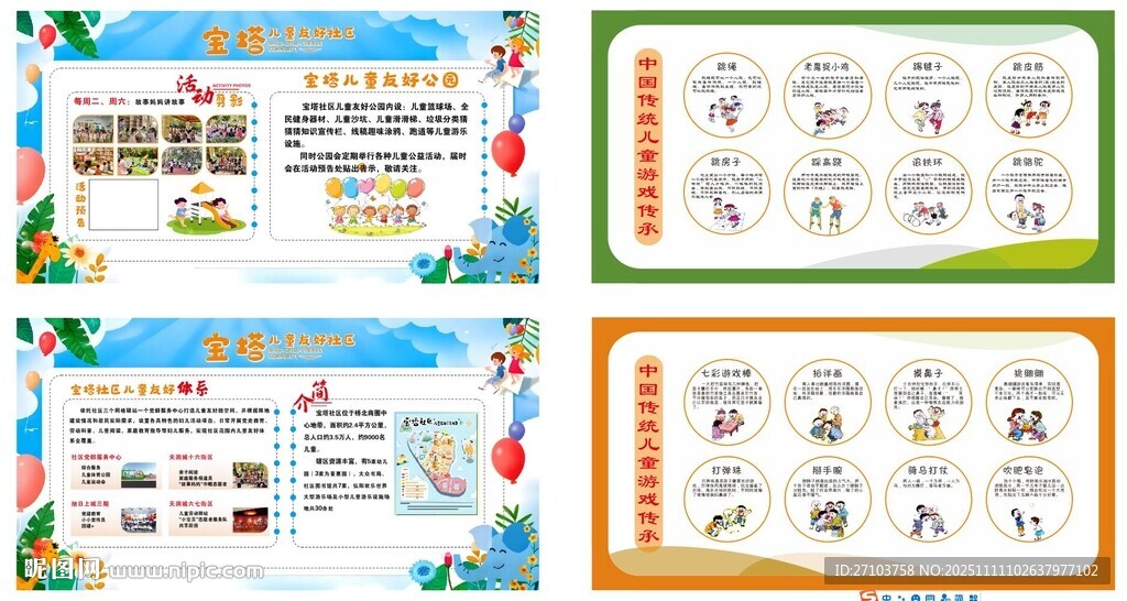 兒童友好社區(qū) 傳統(tǒng)游戲