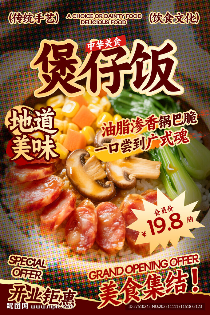 煲仔飯餐飲海報(bào)