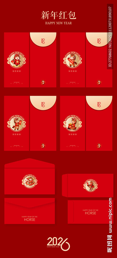 新年紅包利是封