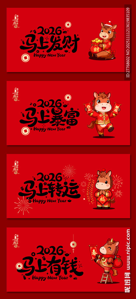 馬年新年展板