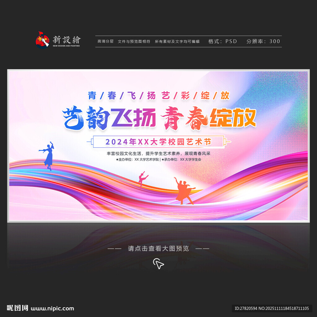 校園藝術(shù)節(jié)