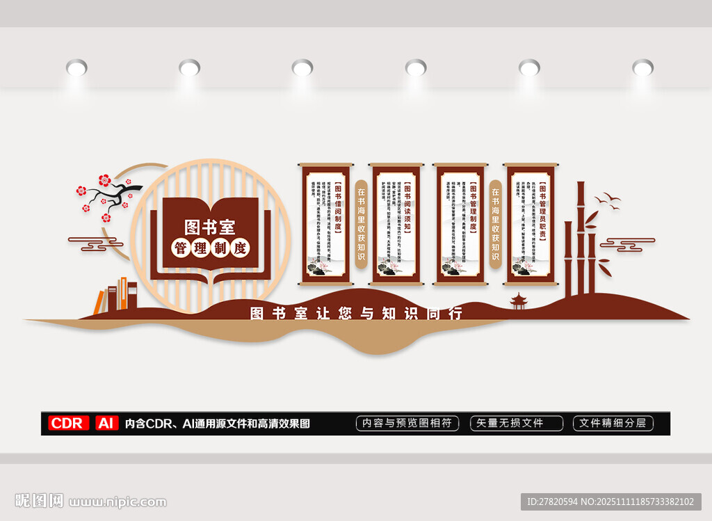 圖書室管理文化墻
