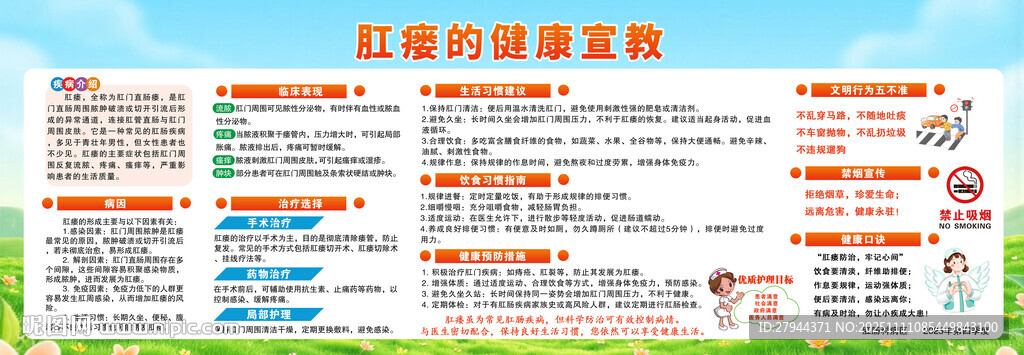 肛瘺的健康宣教宣傳欄展板