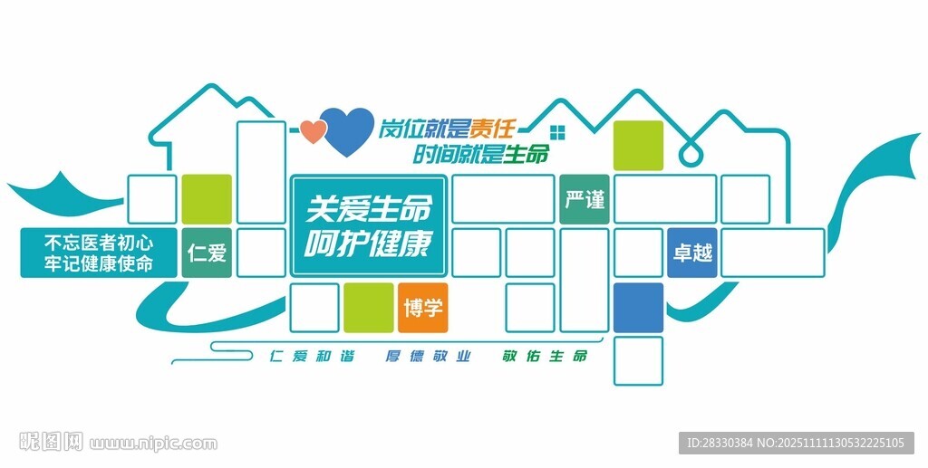 醫(yī)院文化墻