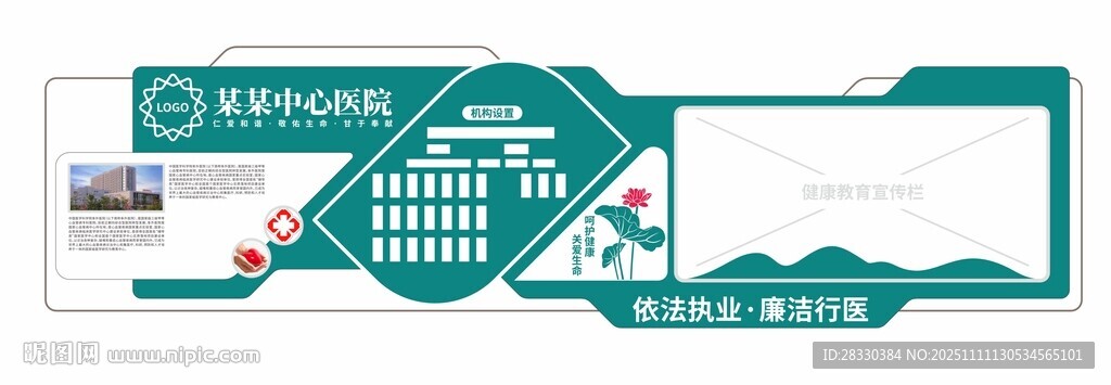 醫(yī)院文化墻