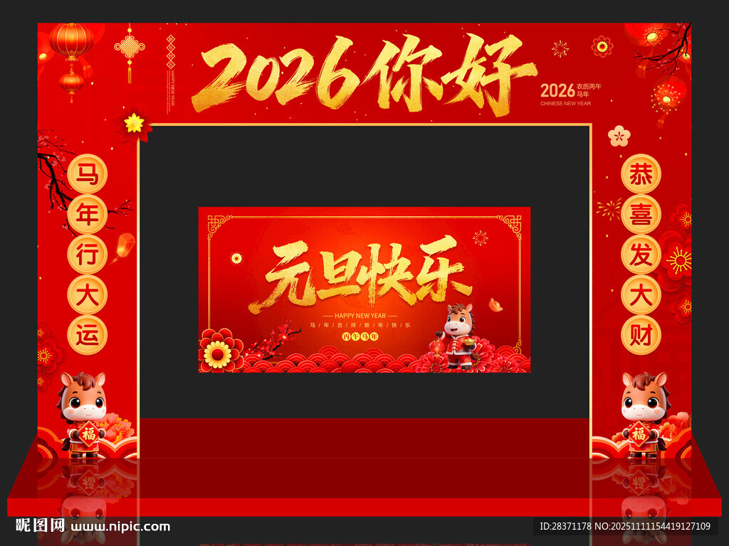 2026年元旦門(mén)頭