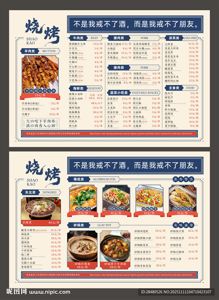 燒烤菜單設(shè)計(jì)