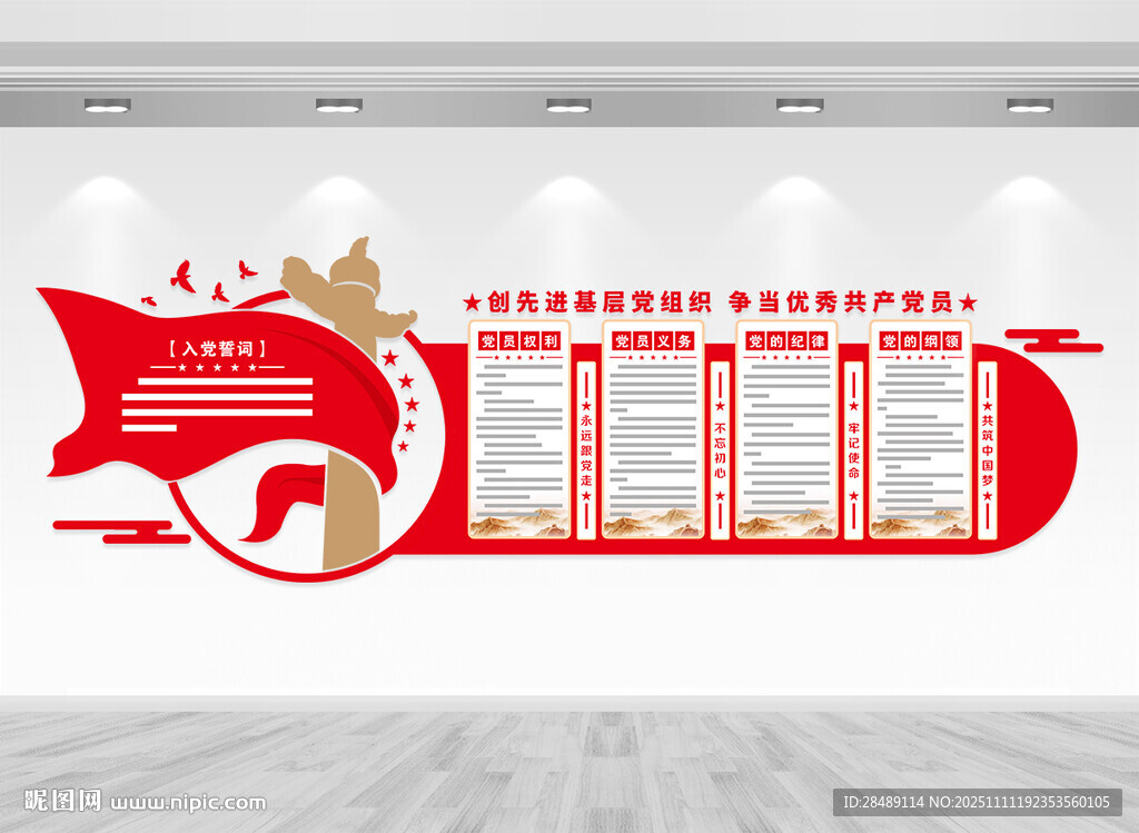 黨員活動(dòng)室文化墻