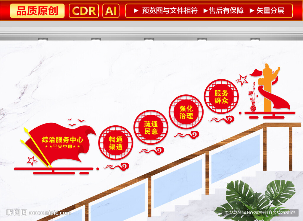 社區(qū)綜治服務(wù)中心樓梯文化墻