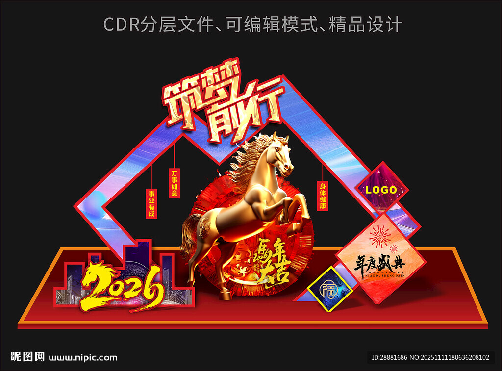 2026年企業(yè)年會活動美陳設(shè)計