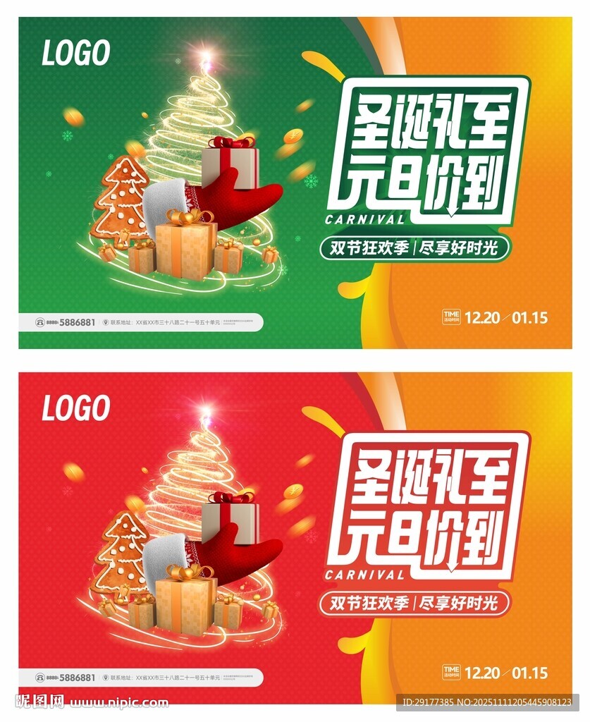 雙旦元旦圣誕活動物料電商背景