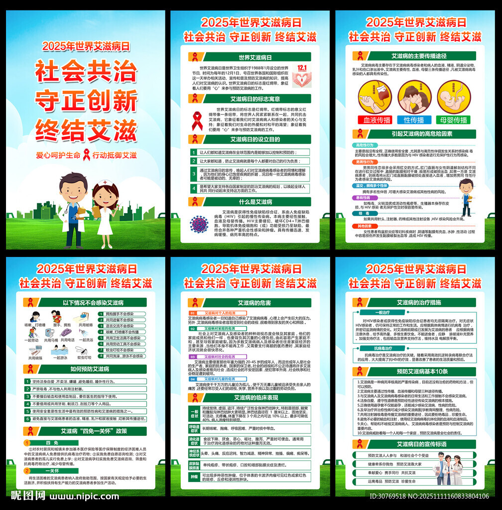 2025年世界艾滋病日