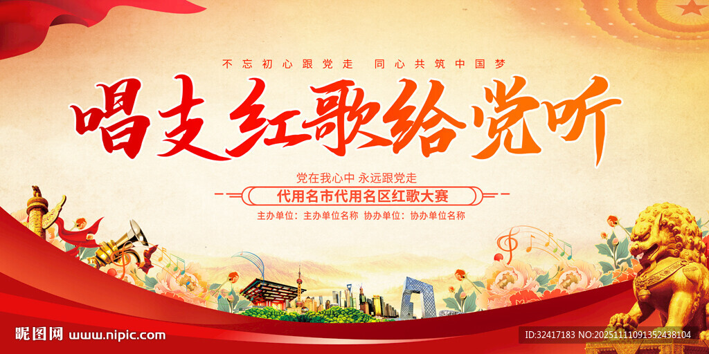 紅歌會舞臺背景